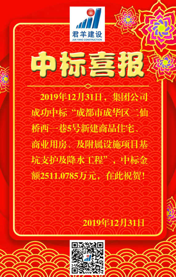 成都市成华区二仙桥西一巷5号新建商品住宅、贸易用房、及从属设施项目基坑支护及降水工程