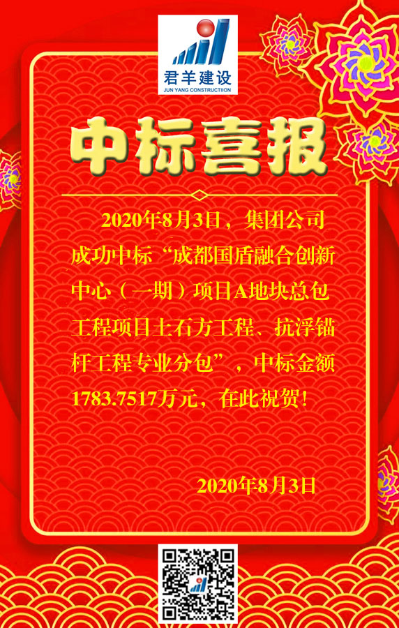 成都国盾融合创新中心（一期）项目A地块总包工程项目土石方工程、、、抗浮锚杆工程专业分包