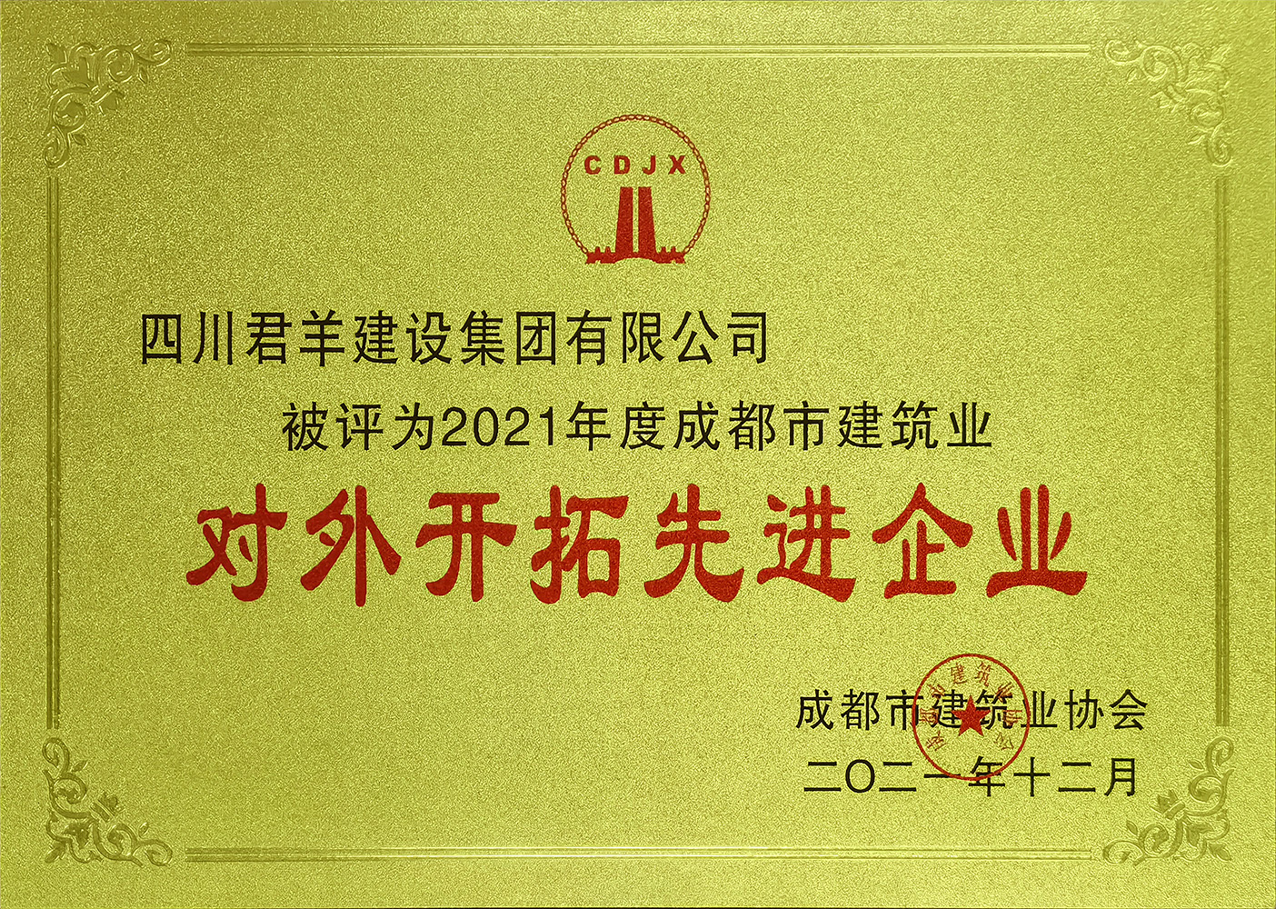 2021成都对外启发先进企业